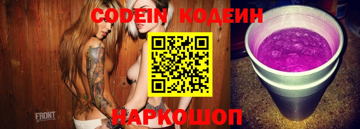 Codein Purple Drank Ярославль