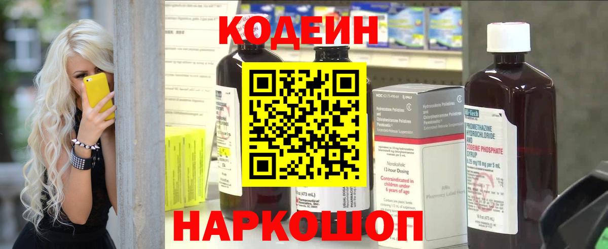 Ярославль  Кодеин напиток Lean (лин)  Вход с VPN 